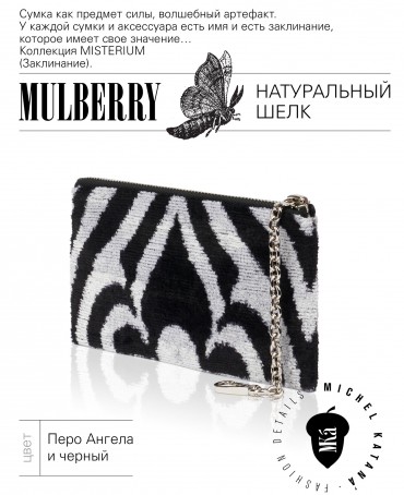 Шелковая (Бахмаль) Косметичка-клатч-ключница Grand (L) NIGRUS IN NAVA! (Пиковая Фея в колоде!) NIGRUS IN NAVA!_Key/L